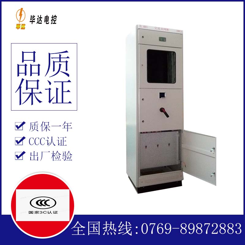 虎丘光伏并网柜
